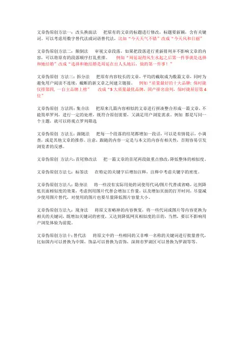 洗稿洗文章处理