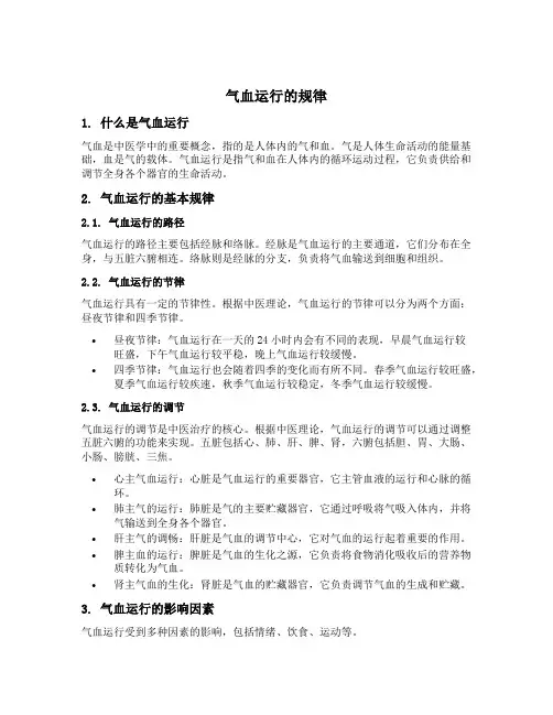 气血运行的规律