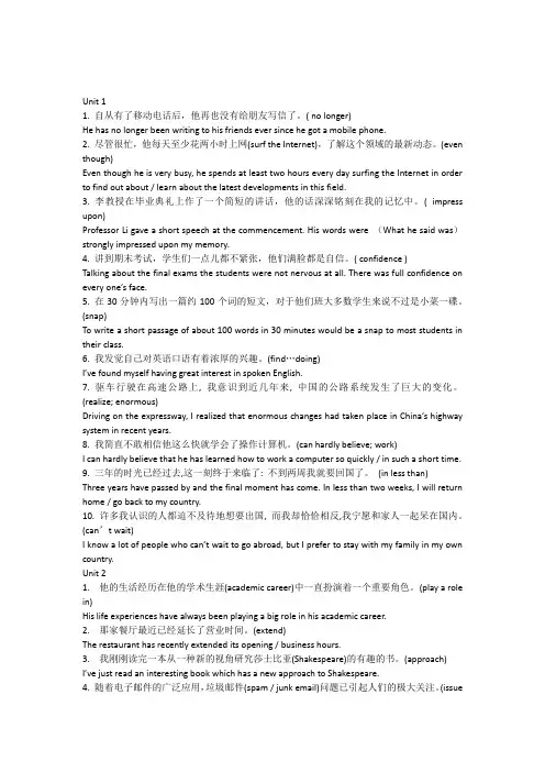 大学体验英语综合教程1课后翻译答案