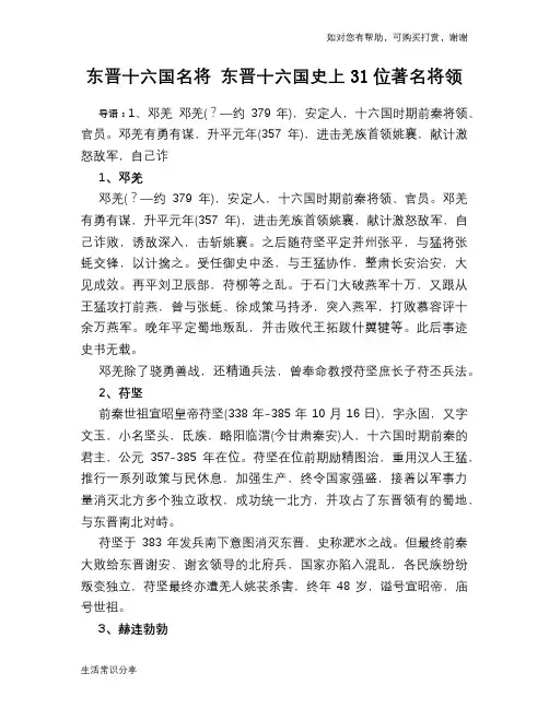 历史趣谈：东晋十六国名将 东晋十六国史上31位著名将领