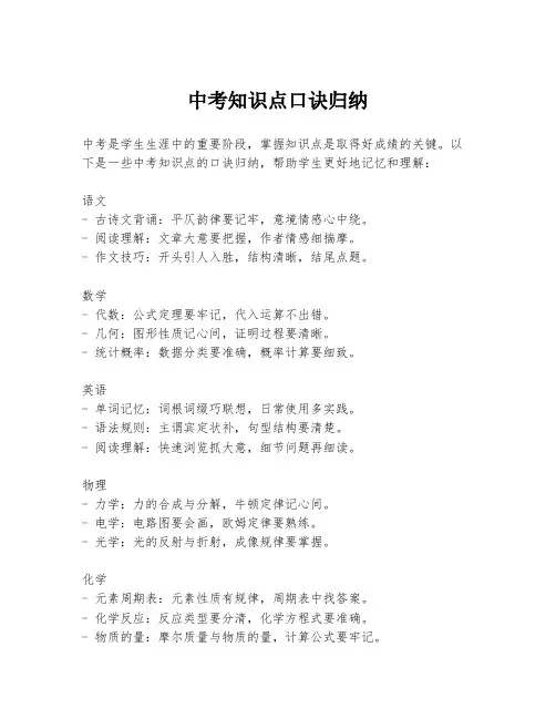 中考知识点口诀归纳