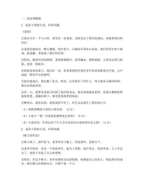 语文高考试卷小说题库