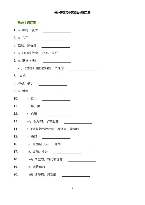 默写版：新外研版高中英语必修第二册单词