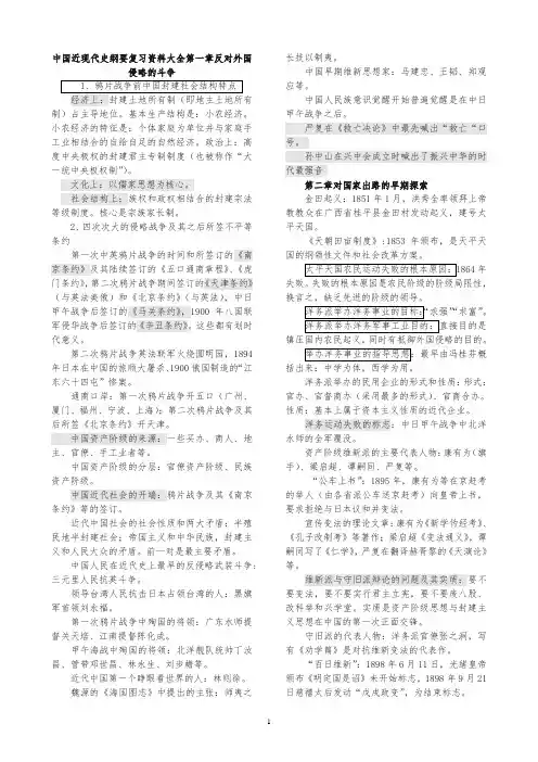中国近现代史纲要知识点整理