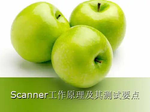 Scanner工作原理及其测试要点