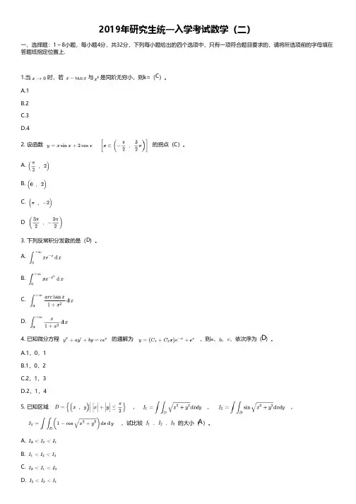 2019年考研数学二真题及答案解析
