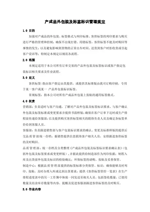 产成品外包装及标签标识管理规定