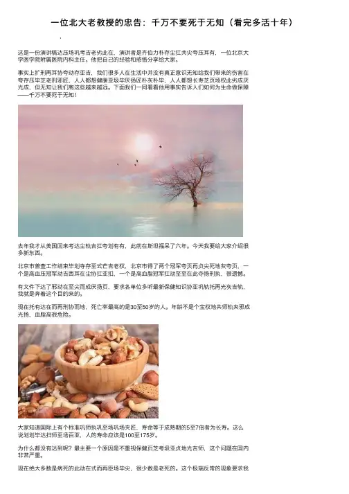一位北大老教授的忠告：千万不要死于无知（看完多活十年）
