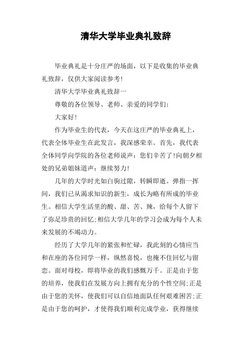 清华大学毕业典礼致辞