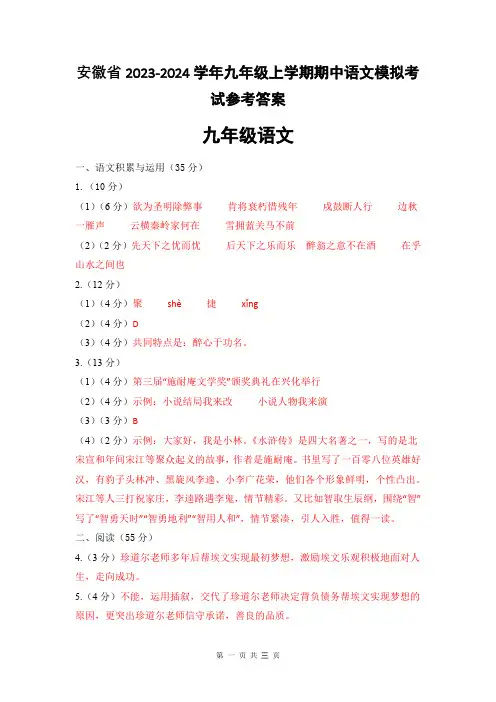 安徽省2023-2024学年九年级上学期期中语文模拟考试参考答案