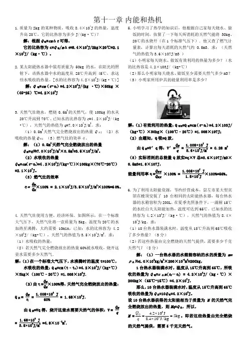 初中物理九年级上册4内能计算题