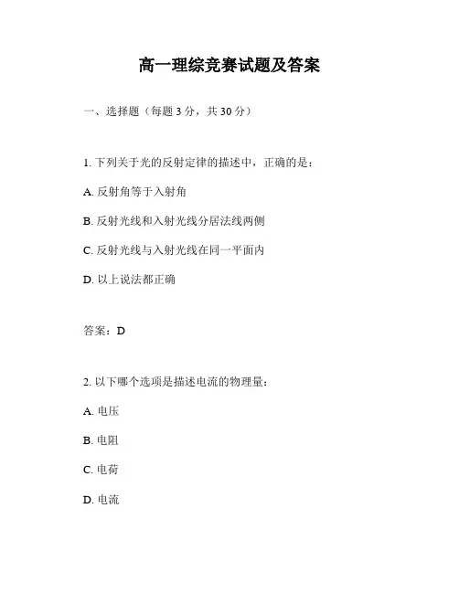高一理综竞赛试题及答案