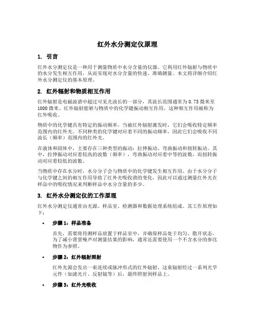 红外水分测定仪原理