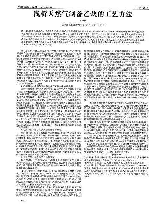 浅析天然气制备乙炔的工艺方法