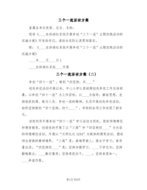三个一流活动方案(三篇)