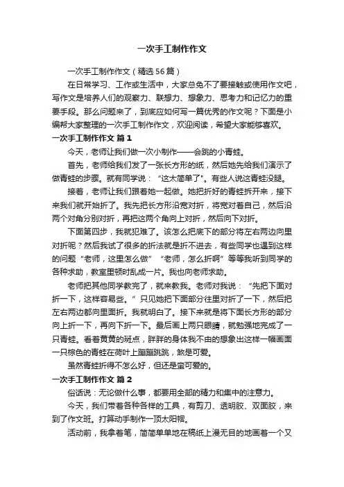 一次手工制作作文