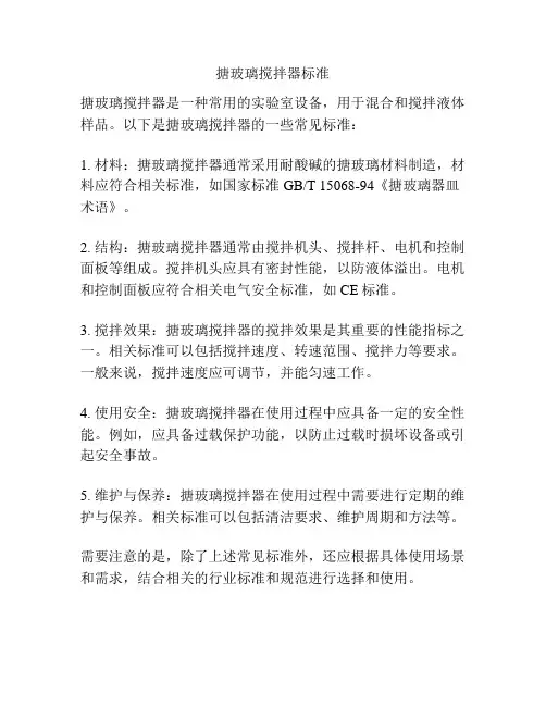 搪玻璃搅拌器标准