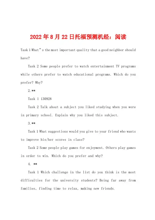 2022年8月22日托福预测机经：阅读