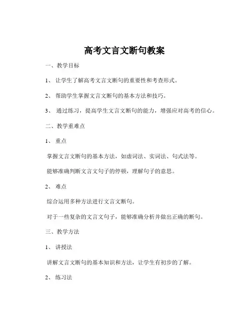 高考文言文断句教案