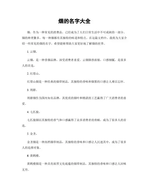 烟的名字大全
