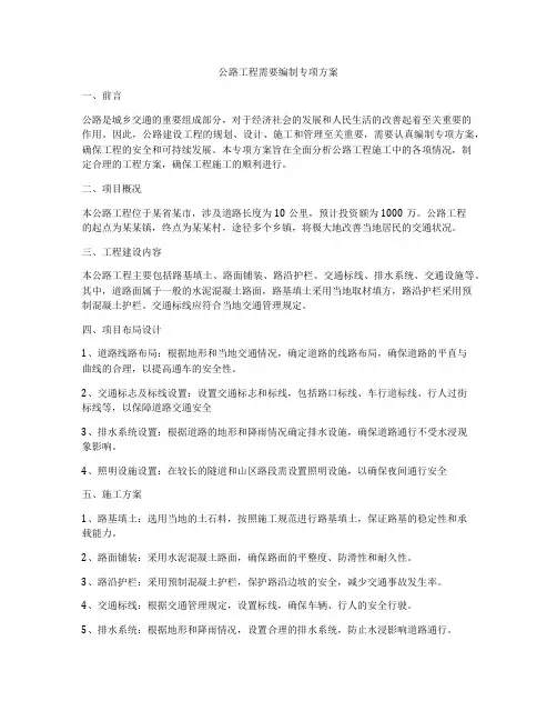 公路工程需要编制专项方案