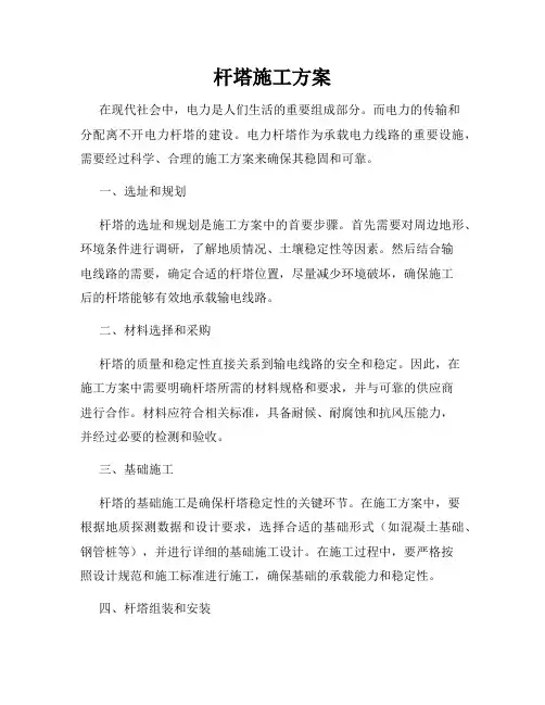 杆塔施工方案
