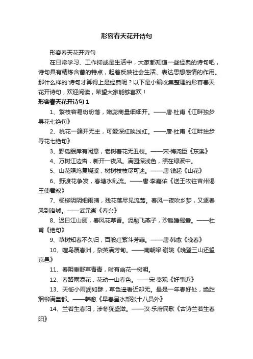 形容春天花开诗句
