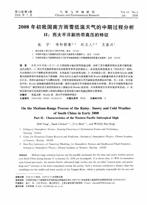 2008年初我国南方雨雪低温天气的中期过程分析——Ⅱ：西太平洋副热带高压的特征