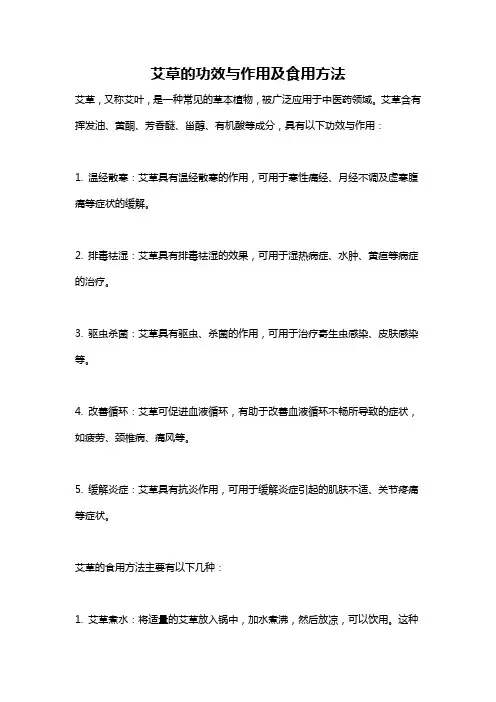 艾草的功效与作用及食用方法