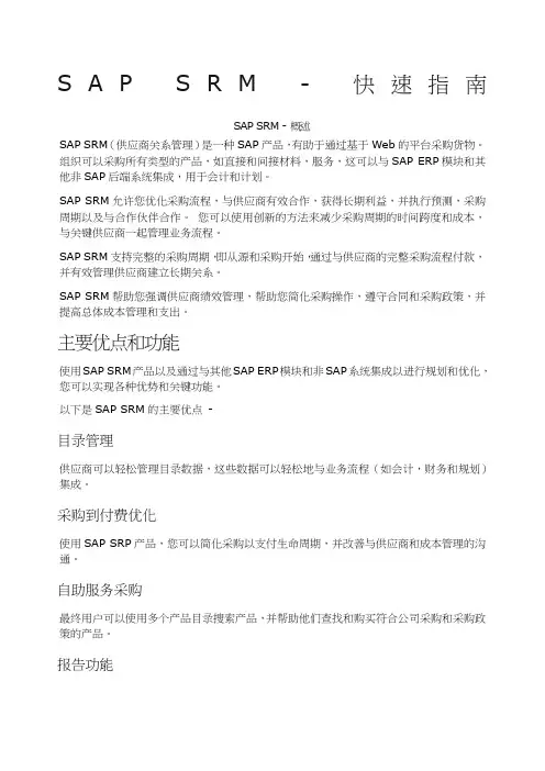 SAPSRM快速指南