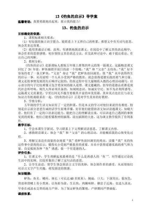 13.《钓鱼的启示》导学案
