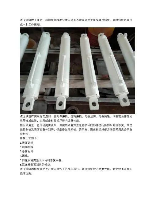 当液压油缸损坏,应如何修复？