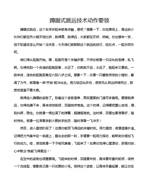 蹲踞式跳远技术动作要领