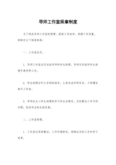 导师工作室规章制度