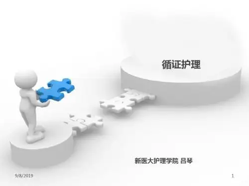 第十四章讲循证护理ppt课件