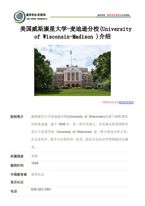美国威斯康星大学-麦迪逊分校(University of Wisconsin-Madison )介绍