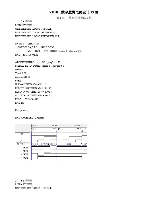 VHDL数字逻辑电路设计例