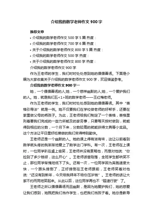 介绍我的数学老师作文900字