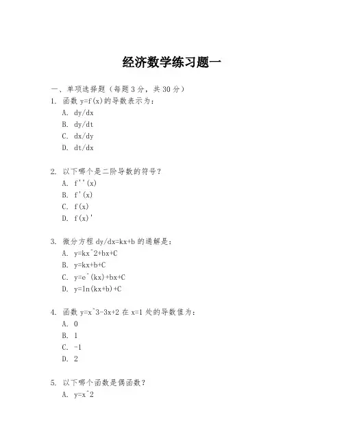 经济数学练习题一