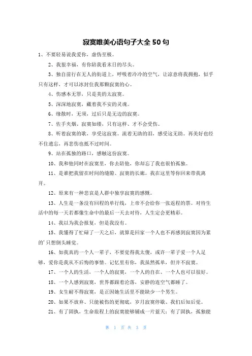 寂寞唯美心语句子大全50句