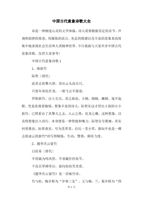 中国古代意象诗歌大全