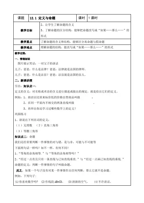 新苏科版七年级数学下册《12章 证明  12.1 定义与命题》公开课教案_1