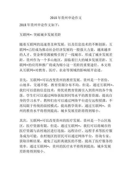 2018年贵州申论作文