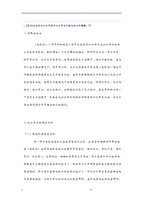 发电机有功功率和无功功率