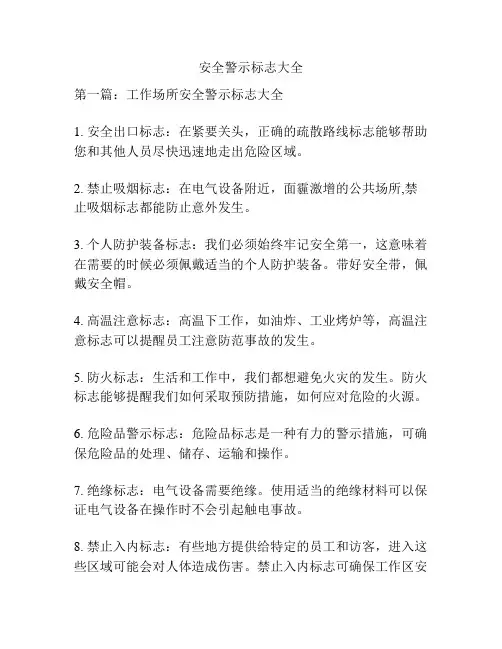 安全警示标志大全