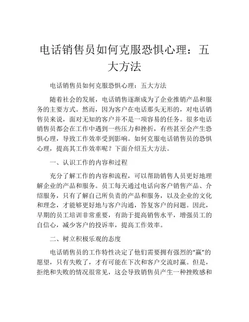 电话销售员如何克服恐惧心理：五大方法 (2)