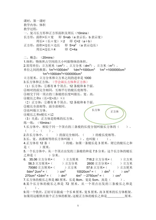 沪教版五年级数学下册一对一教案