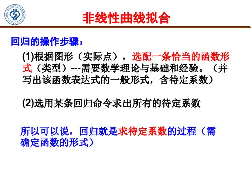 matlab非线性拟合汇总
