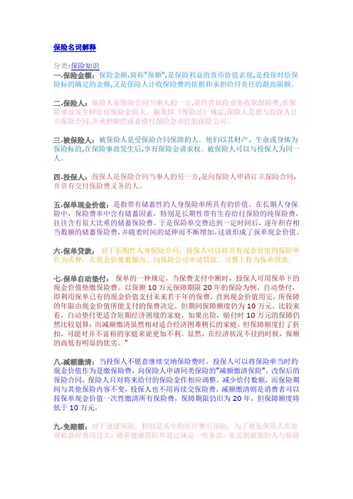 保险名词解释