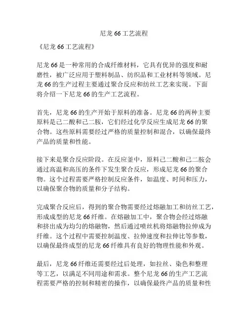 尼龙66工艺流程